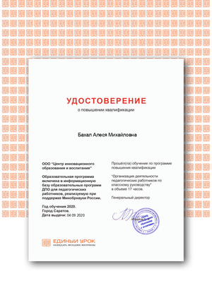 Certificate Бахал кл руководство (2)